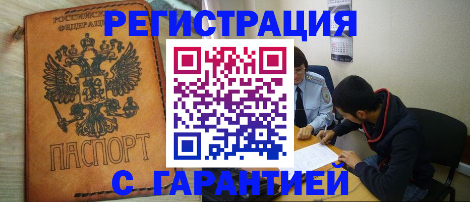 временная регистрация надежно в Боровичах