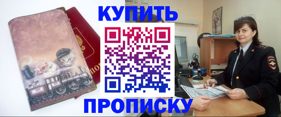 прописка в Боровичах